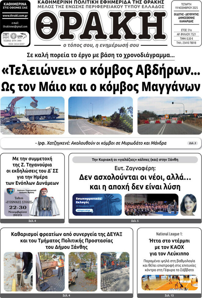 Θράκη