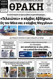 /Θράκη