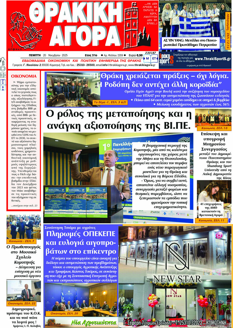 Θρακική Αγορά