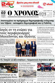 /Χρόνος