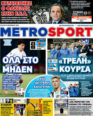 Πρωτοσέλιδο εφημερίδας MetroSport - protoselida