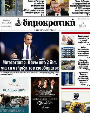 Πρωτοσέλιδο Δημοκρατική Ρόδου