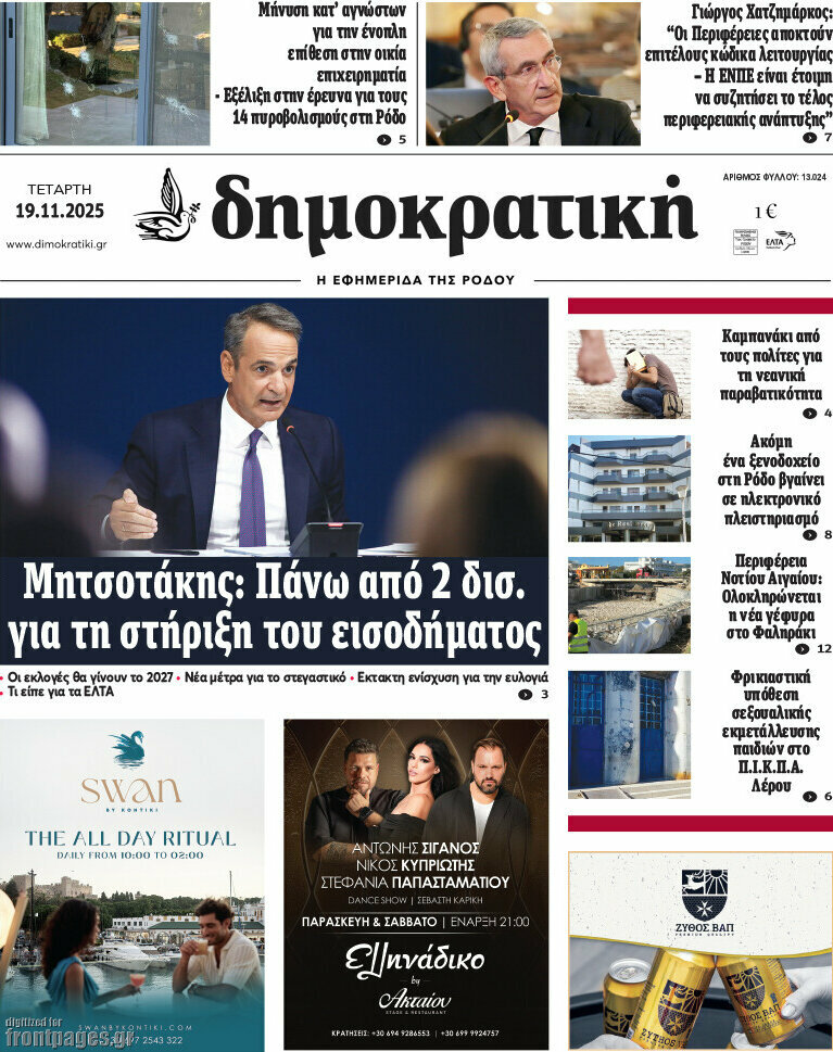 Δημοκρατική Ρόδου