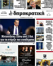 /Δημοκρατική Ρόδου