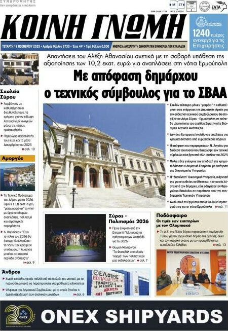 Κοινή Γνώμη