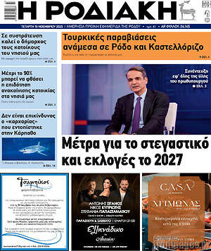 Πρωτοσέλιδο Η Ροδιακή
