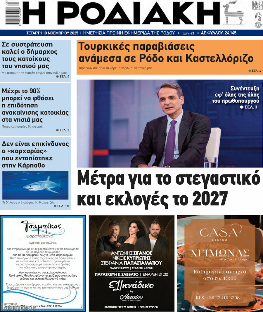 Η Ροδιακή