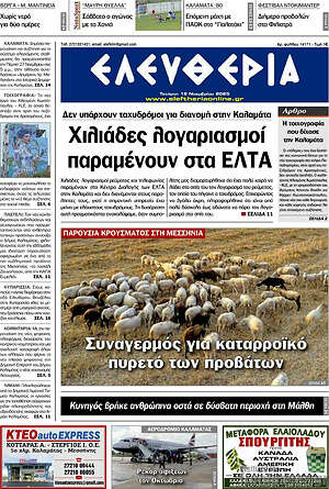 Πρωτοσέλιδο Ελευθερία