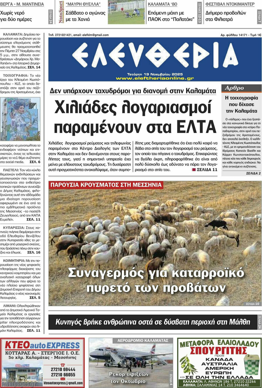 Ελευθερία
