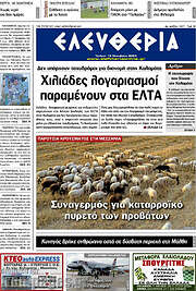 /Ελευθερία
