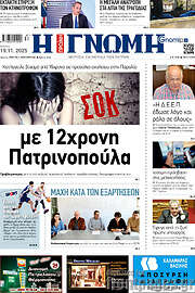 /Η Γνώμη