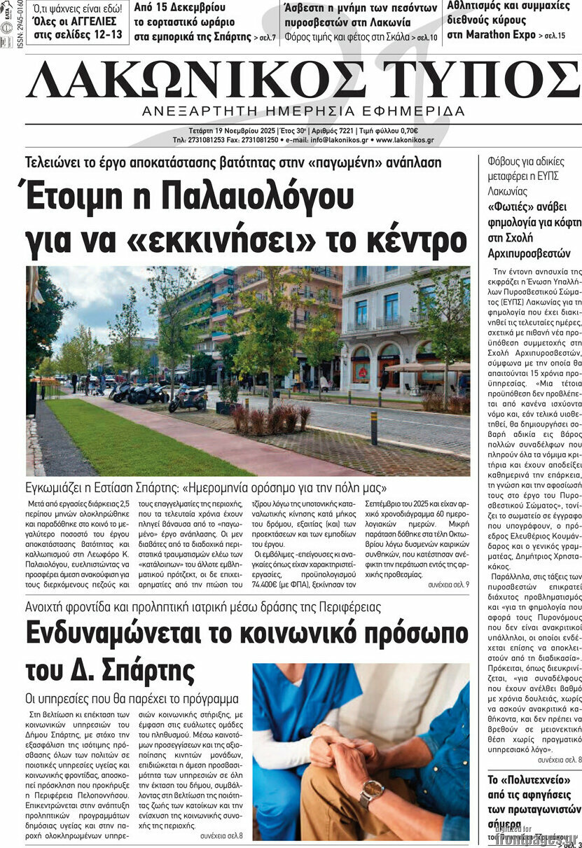 Λακωνικός Τύπος