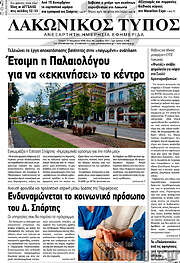 /Λακωνικός Τύπος