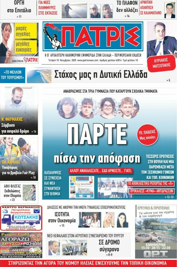 Πατρίς
