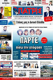 /Πατρίς