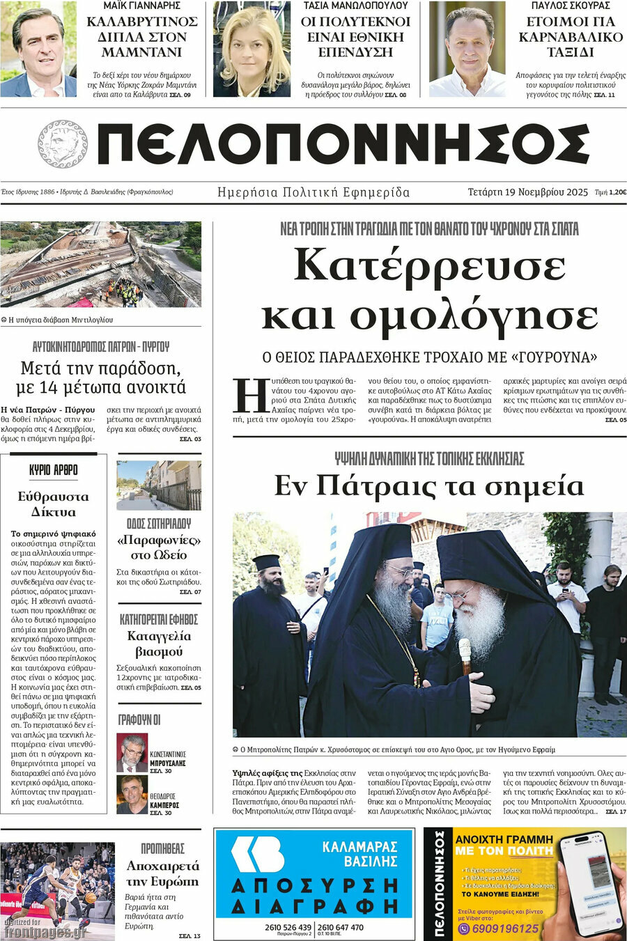 Πελοπόννησος