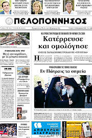 /Πελοπόννησος