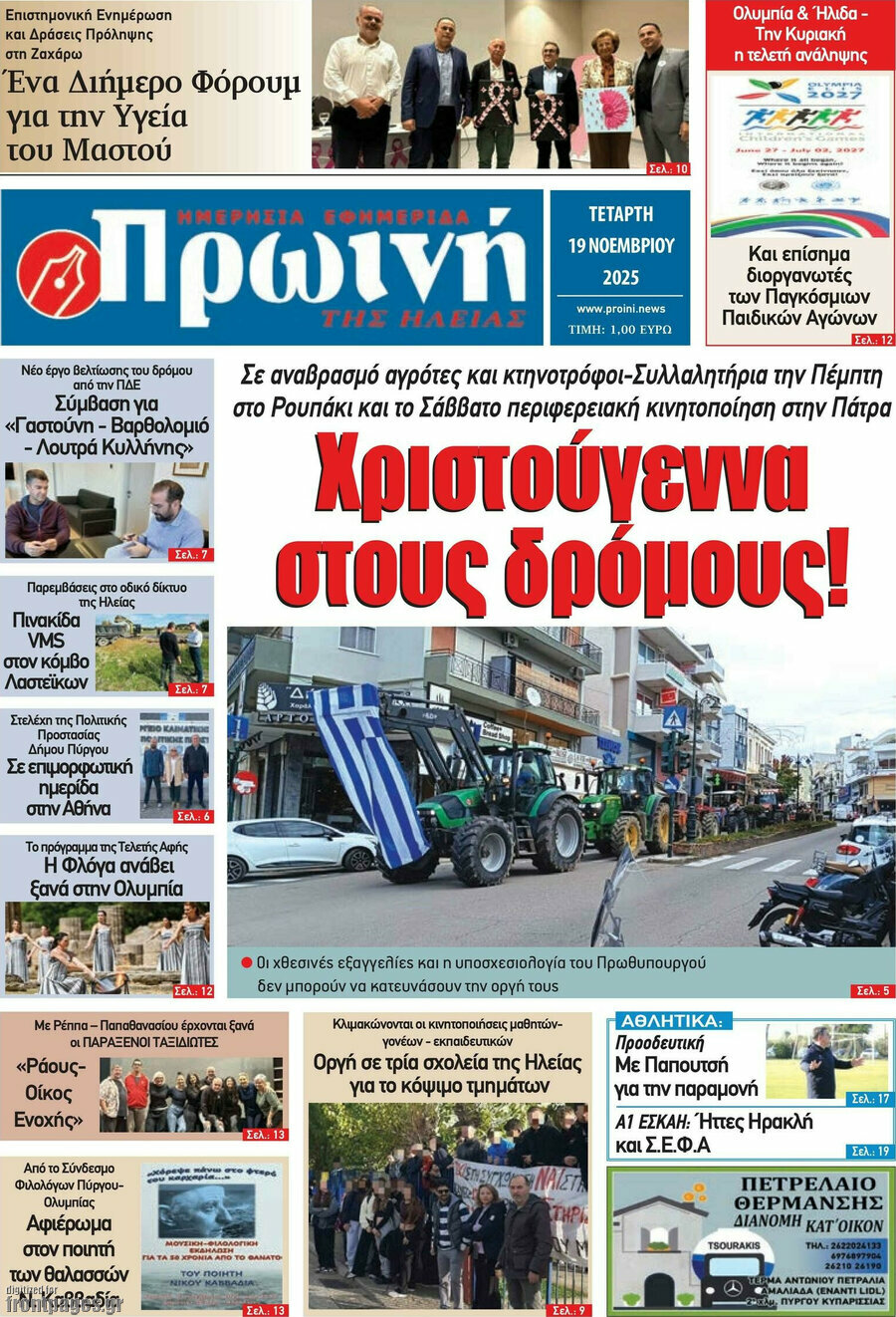 Πρωινή Ηλείας