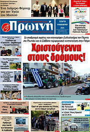 /Πρωινή Ηλείας