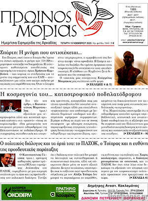 Πρωτοσέλιδο Πρωινός Μοριάς