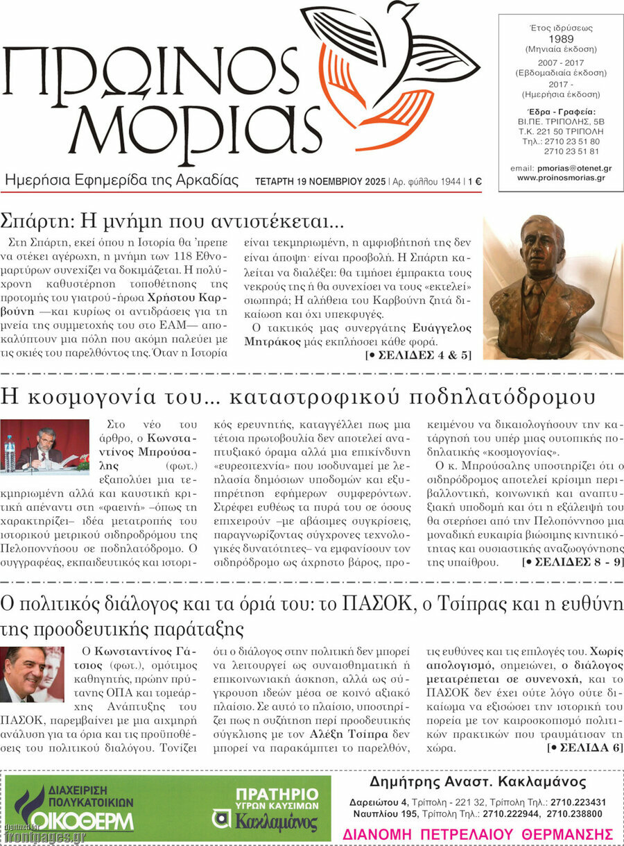 Πρωινός Μοριάς