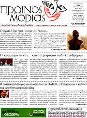 /Πρωινός Μοριάς