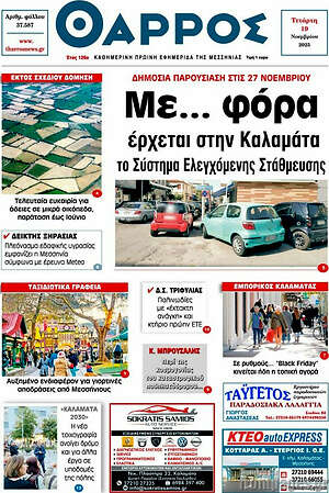 Πρωτοσέλιδο Θάρρος