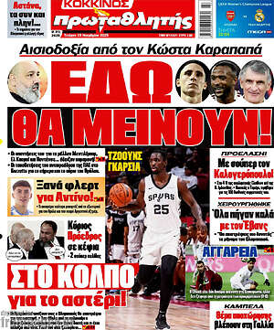 Πρωτοσέλιδο εφημερίδας Πρωταθλητής - protoselida