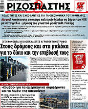 /Ριζοσπάστης