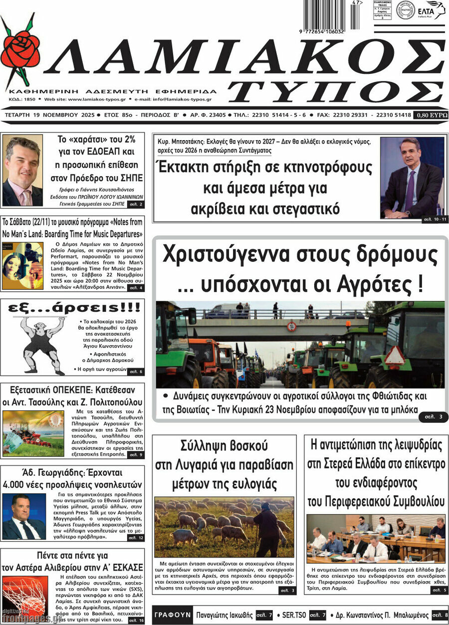 Λαμιακός Τύπος