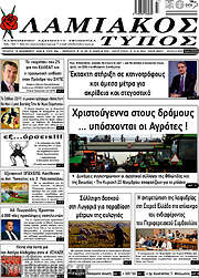 /Λαμιακός Τύπος