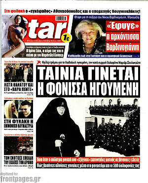 Πρωτοσέλιδο εφημερίδας Star press - protoselida