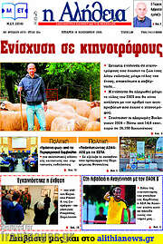 /Η Αλήθεια