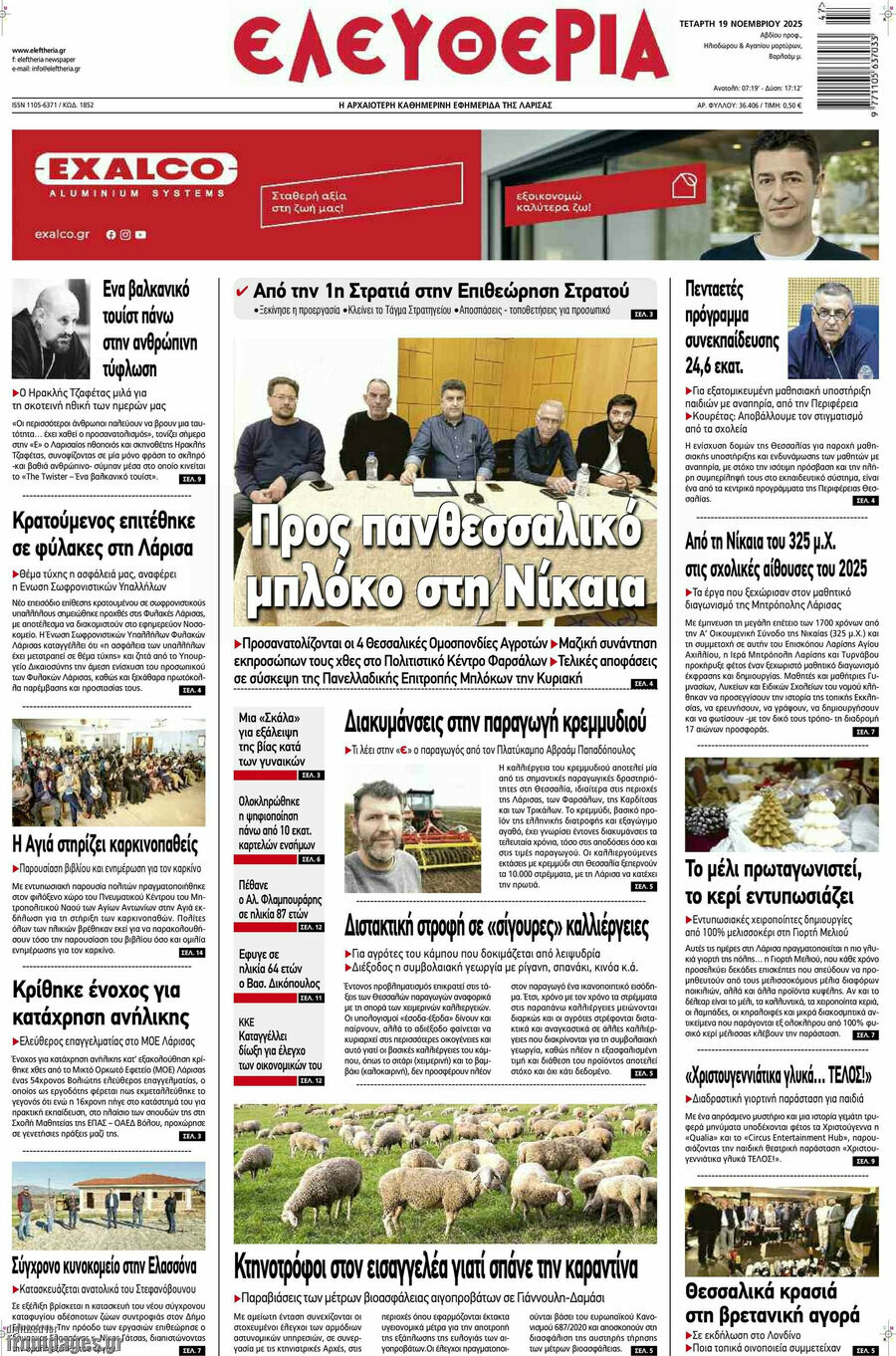 Ελευθερία