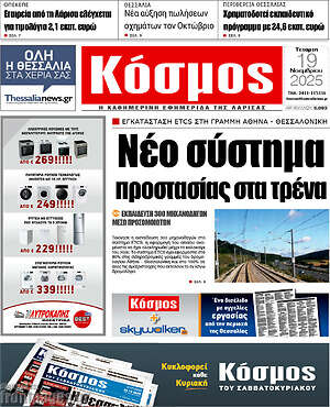 Πρωτοσέλιδο Κόσμος