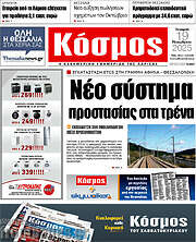 /Κόσμος