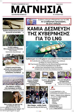 Πρωτοσέλιδο Μαγνησία