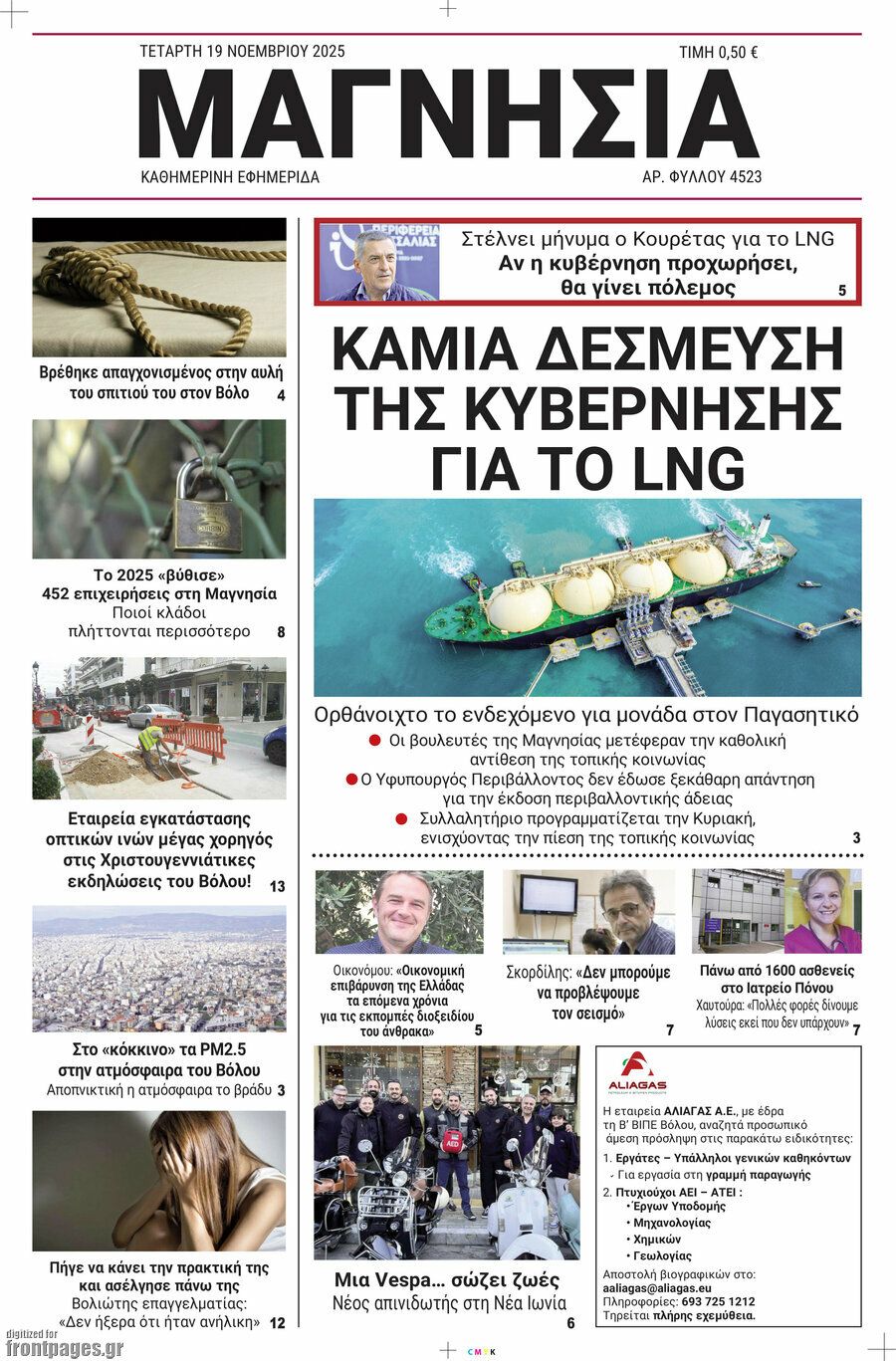Μαγνησία