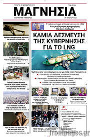 /Μαγνησία
