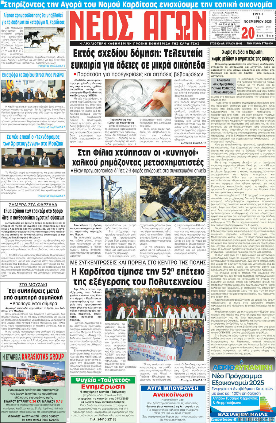 Νέος Αγών