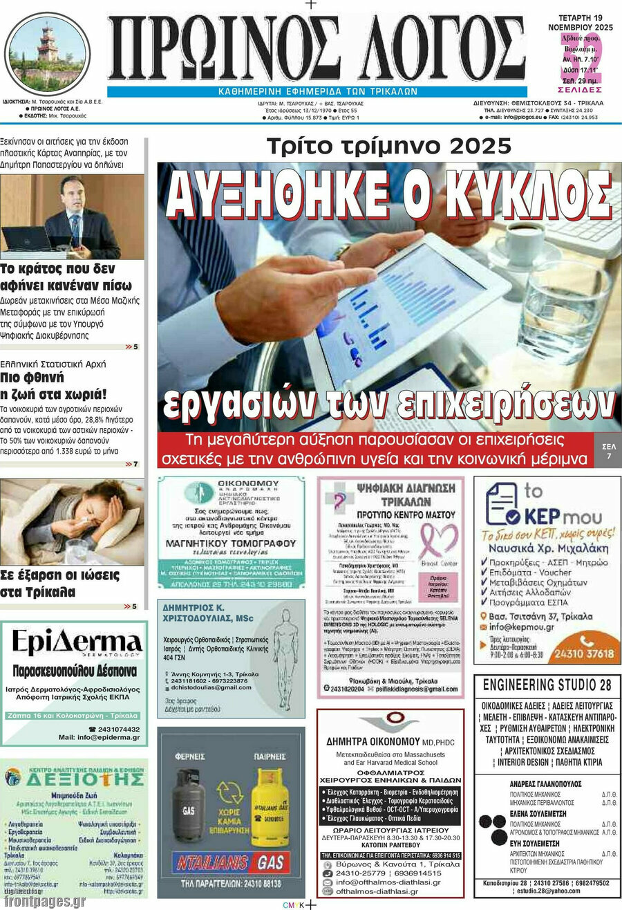 Πρωινός Λόγος