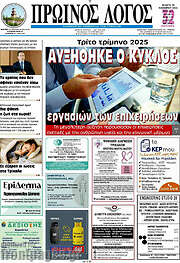 /Πρωινός Λόγος
