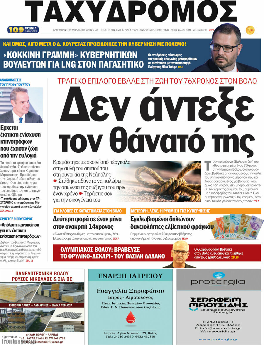 Ταχυδρόμος