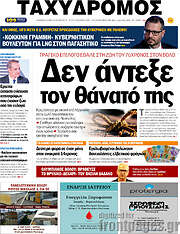 /Ταχυδρόμος