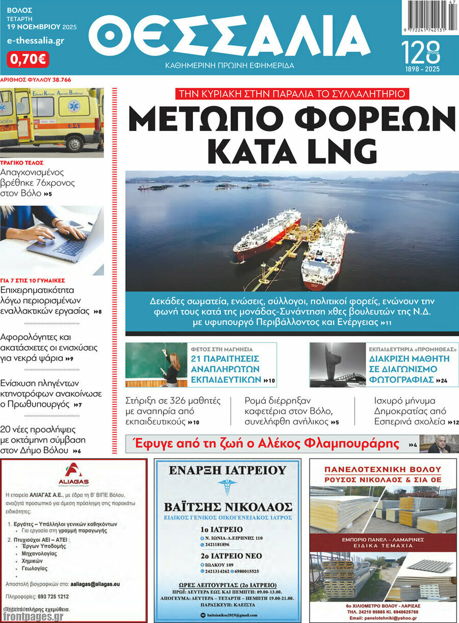 Θεσσαλία