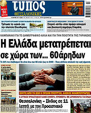 /Τύπος Θεσσαλονίκης