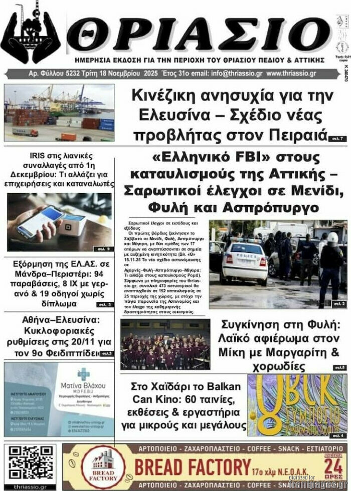 Θριάσιο