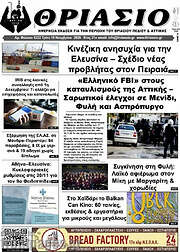 /Θριάσιο