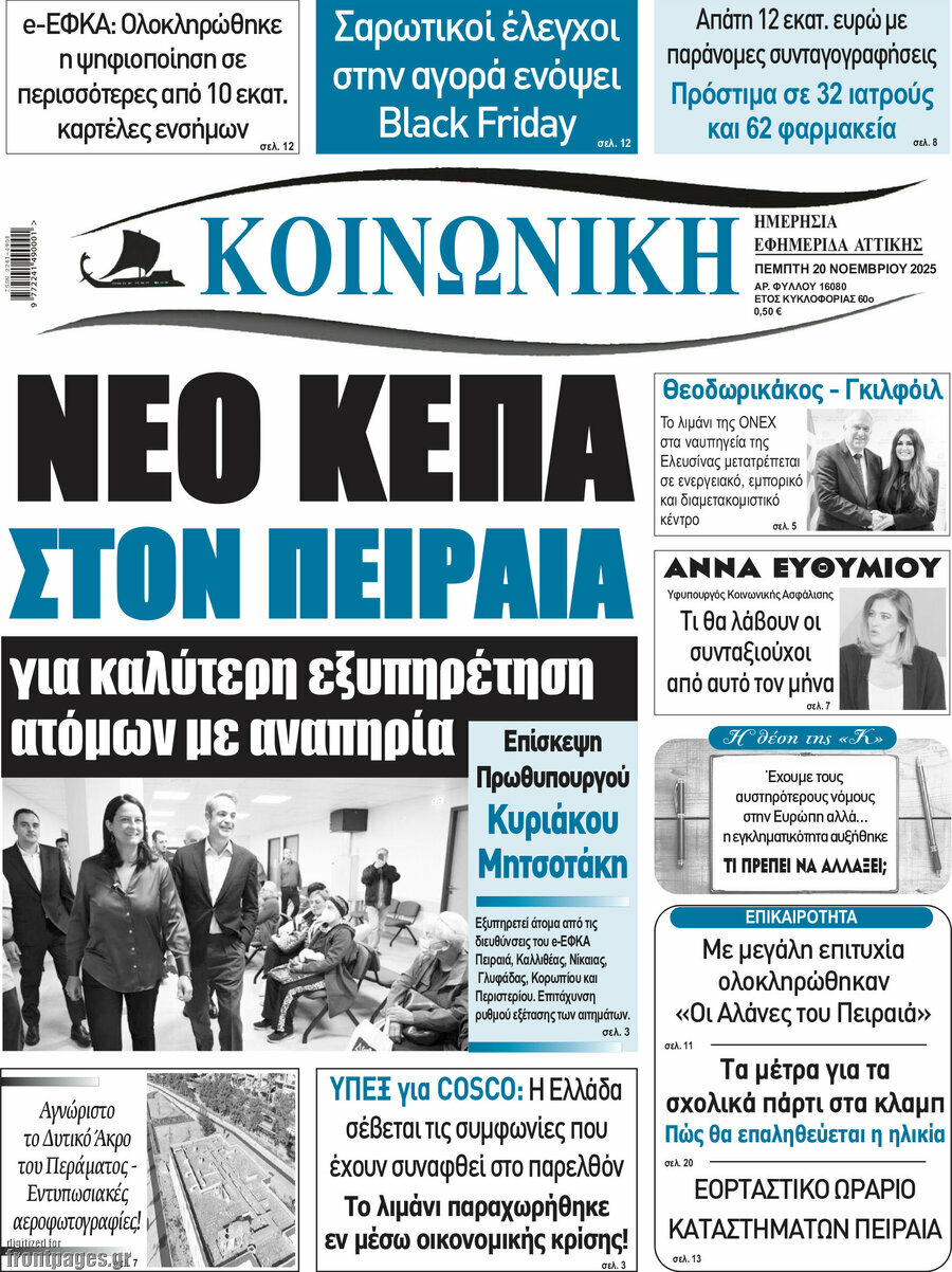 Κοινωνική