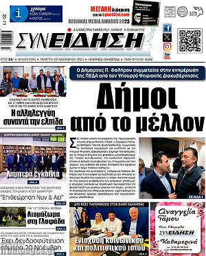 Πρωτοσέλιδο Συνείδηση